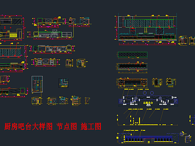 现代轻奢家具节点详图 前台节点 前 施工图