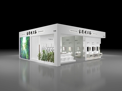 现代家具展厅 卫浴展厅商铺