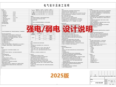 现代设计说明 电气设计说明 强电设计说明 弱电设计说明 电气设计施工说明 施工图