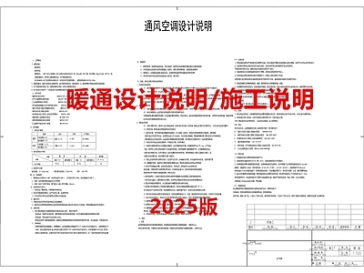 现代设计说明 空调暖通设计说明 空调暖通施工说明 暖通设计说明 暖通施工说明 施工图