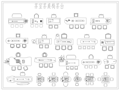 现代桌椅 茶桌椅茶 施工图