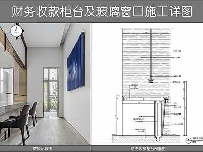 现代墙面节点 财务收款柜台 玻璃窗口 钢化玻璃隔断 收款缴费窗口 石材操作柜台 施工图