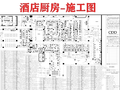 现代厨房 酒店厨 施工图