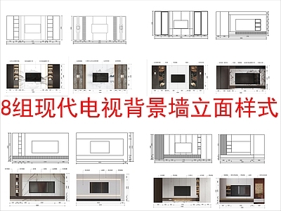现代新中式家装图库 8组电视背景墙 立面样式图块 施工图