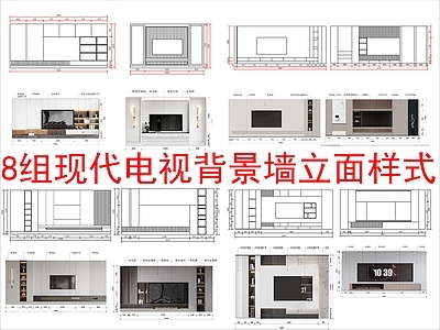 现代新中式家装图库 8组电视背景墙 立面样式图块 施工图