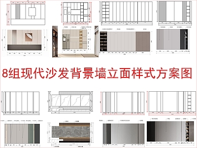 现代新中式家装图库 8组电视背景墙 立面样式图块 施工图