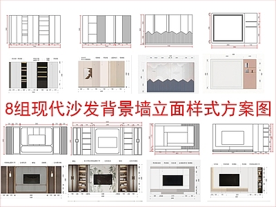 现代新中式家装图库 8组电视背景墙 立面样式图块 施工图