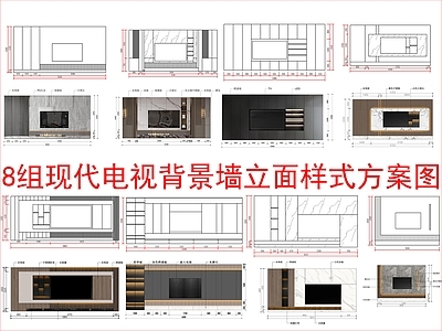 现代新中式家装图库 8组电视背景墙 立面样式图块 施工图
