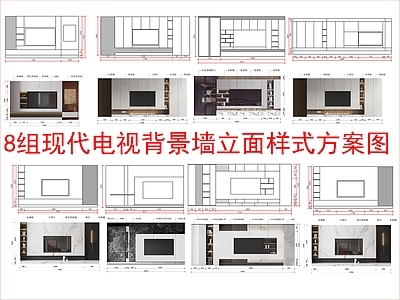 现代新中式家装图库 8组电视背景墙 立面样式图块 施工图