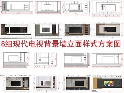 现代新中式家装图库 8组电视背景墙 立面样式图块 施工图