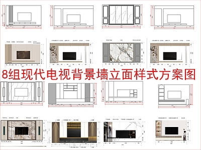 现代新中式家装图库 8组电视背景墙 立面样式图块 施工图