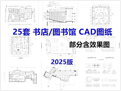 现代图书馆 书店 图书馆 书店图书馆 施工图