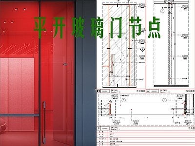 现代简约门节点 平开玻璃门节点 玻璃门节点 钢化玻璃门节点 施工图