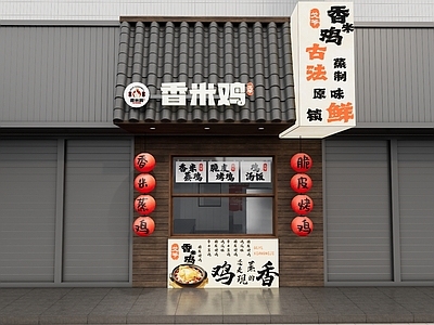 新中式小吃快餐店 蒸鸡店 烤鸡店 门头店 档口店 灯笼