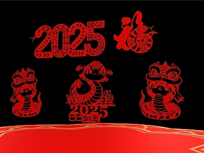 新中式现代美陈 2025新年贴花 巳巳如意剪纸 灵蛇醒狮 蛇年福字 2025蛇年窗花