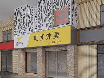 现代极简其他餐饮空间 美团门店 镂空花格 店招