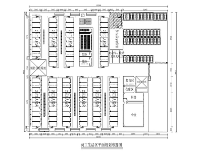 现代其他工装空间 工地员工生活区 宿舍区 工地平面规划 施工图