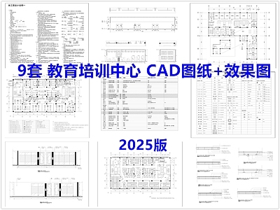 现代培训中心 教育培训中心 教育培训机构 教育培训学校 早教儿童教育培训 施工图