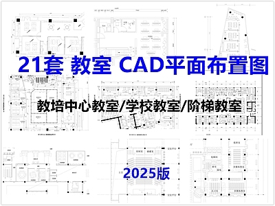 现代教室 培训室 自习室 教培中心机构教室 学校教室 教室 施工图