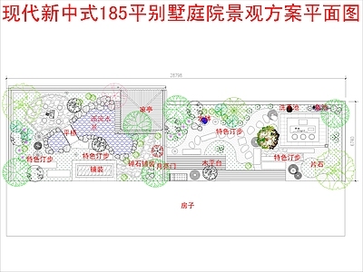 现代新中式庭院 185平别墅庭院 景观方案平面图 施工图