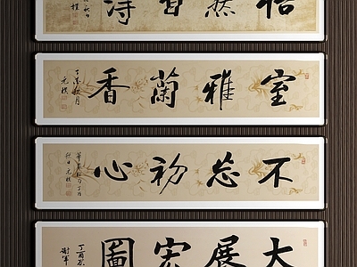 新中式挂画 字画 办公室字画