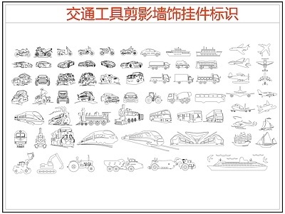 现代剪影图库 火车剪影 交通工具剪影 火车图标标识 施工图