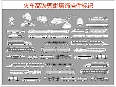 现代剪影图库 火车高铁剪影 火车高铁图标 施工图