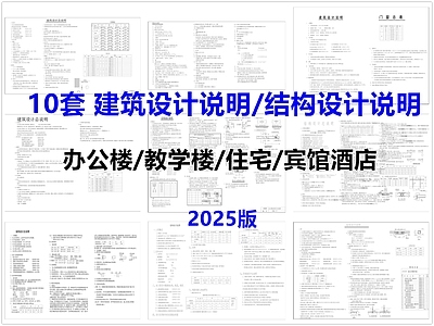 现代设计说明 建筑设计说明 结构设计说明 施工设计说明 施工图