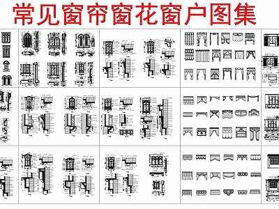 现代简欧窗 推拉窗 铝合金窗 百叶窗 落地窗 窗 施工图