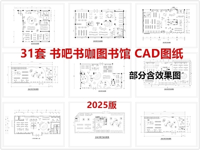 现代书店 书吧 书咖 图书馆 施工图