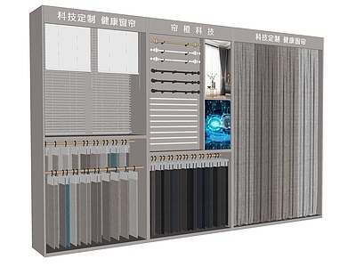 展柜 窗帘展示柜