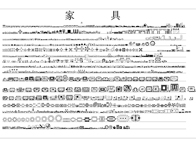 现代综合家具图库 综合家装图库大全 施工图