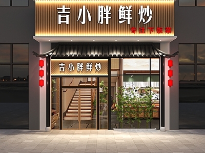 新中式门头 新中式门头 新中式饭店门头 饭店门头 新中式私房菜门头 门头设计