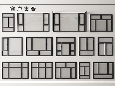 现代窗户组合 窗户 门窗 窗子 平开窗 落地窗