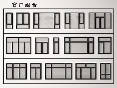 现代平开窗 窗户 窗子 门窗 平开窗 飘窗