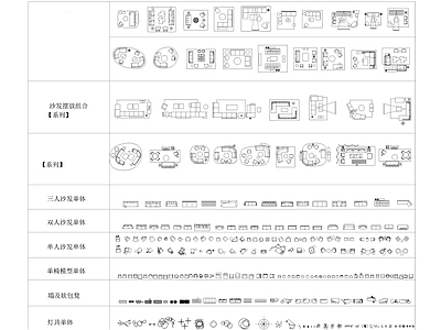 现代综合家具图库 平面图库 施工图