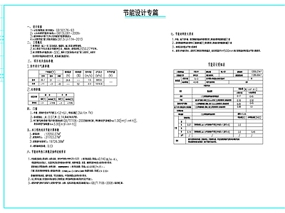 现代设计说明 节能专篇 施工图