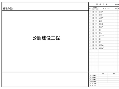 现代公厕 公共卫生 施工图