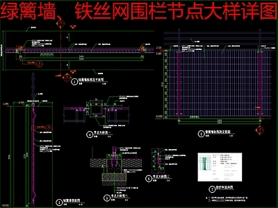 现代围挡 绿篱墙 铁丝网围栏节点 大样详图 施工图