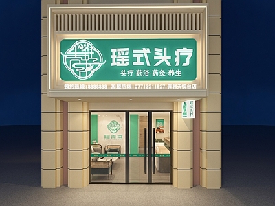 新中式其他商业空间 新中式头疗店面