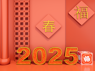 现代美陈 春节蛇年美陈 春节美陈 2025春节美陈 2025蛇年美陈 蛇年美陈字体