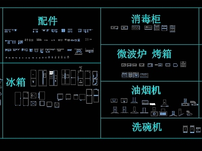 现代厨房设施 厨房用品集合 厨房电器集合 施工图