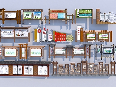 新中式宣传栏 新中式宣传栏 农村振兴宣传栏 广告牌 指示牌