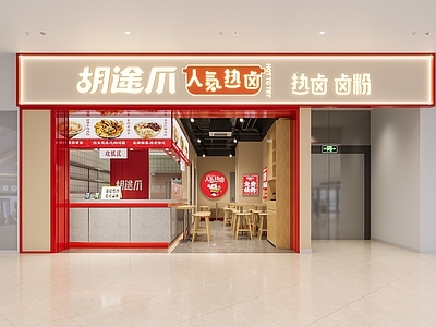 现代中餐厅 小吃店