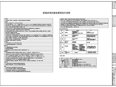 现代其他建筑 全漏缝液泡粪模式 猪舍 施工图