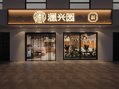 新中式酒店外观 新中式门头 餐饮店门头