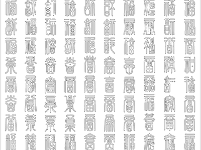 现代家装图库 百福图 施工图