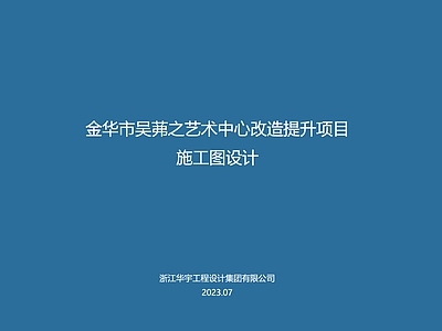 现代其他文化空间 艺术中心改造提升 装饰改造 施工图