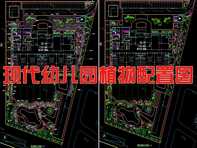 现代校园景观 幼儿园植物配置 施工图