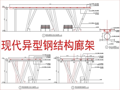 特色廊架四 t3 施工图